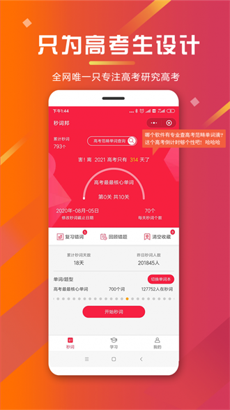 秒词邦app(3)