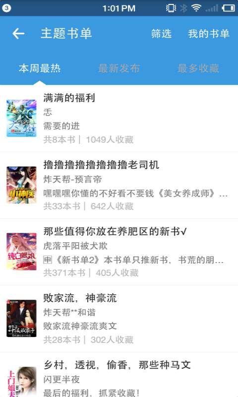 海看小说app(3)