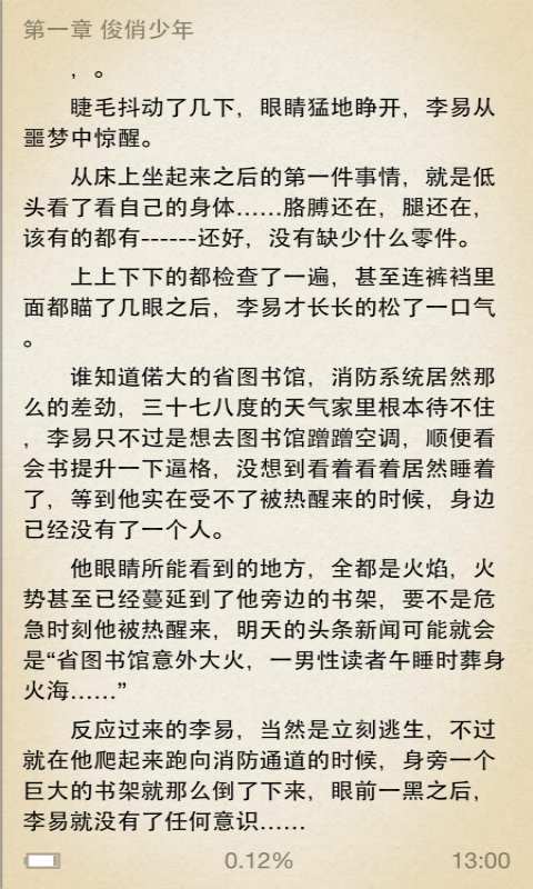 海看小说app(2)