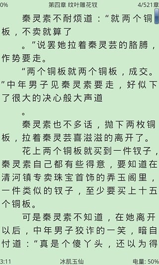 aa小说阅读器(2)