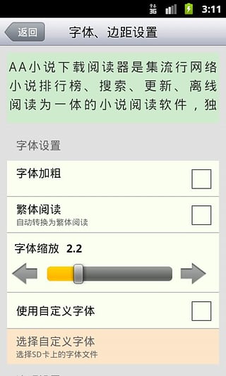 aa小说阅读器(1)