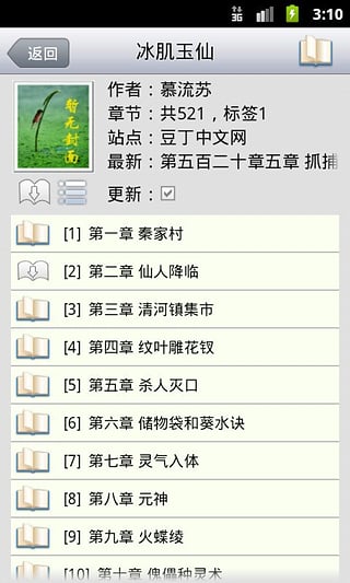 aa小说阅读器(3)