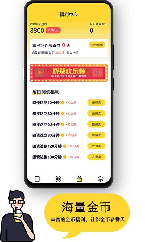 奶茶免费小说app最新版(2)