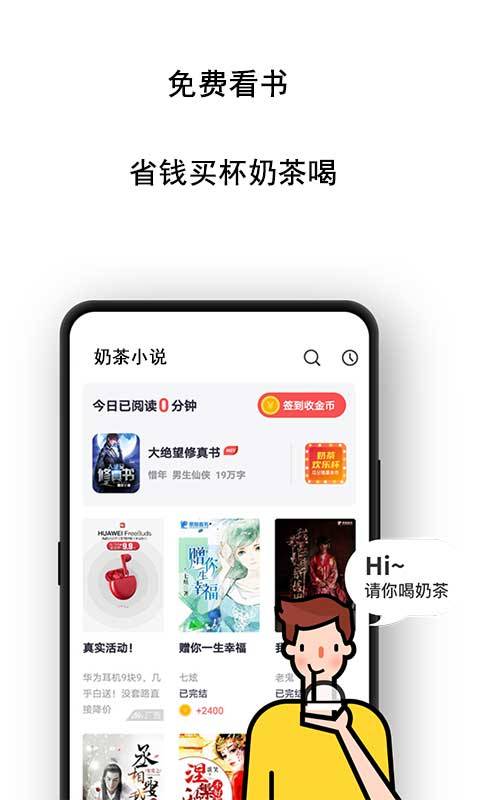 奶茶免费小说app最新版(3)