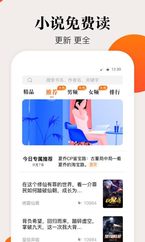 咕噜小说app最新版(3)