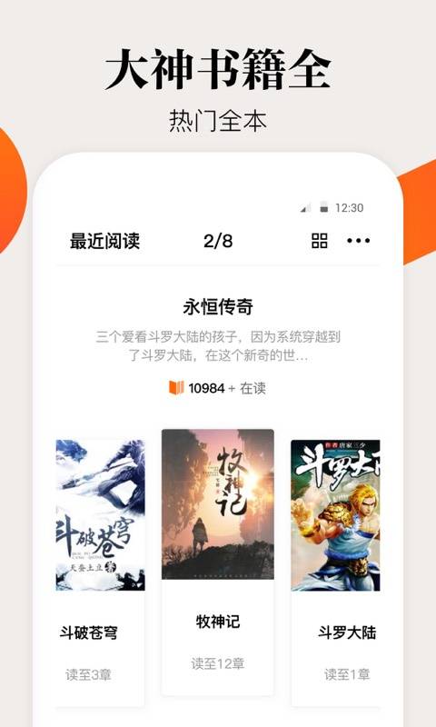 咕噜小说app最新版(2)