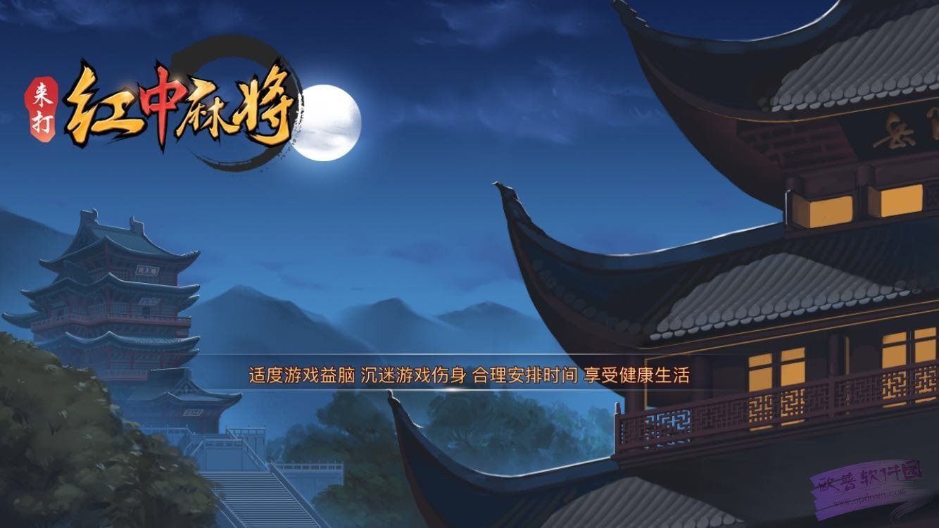 红中麻将下载手机版(1)