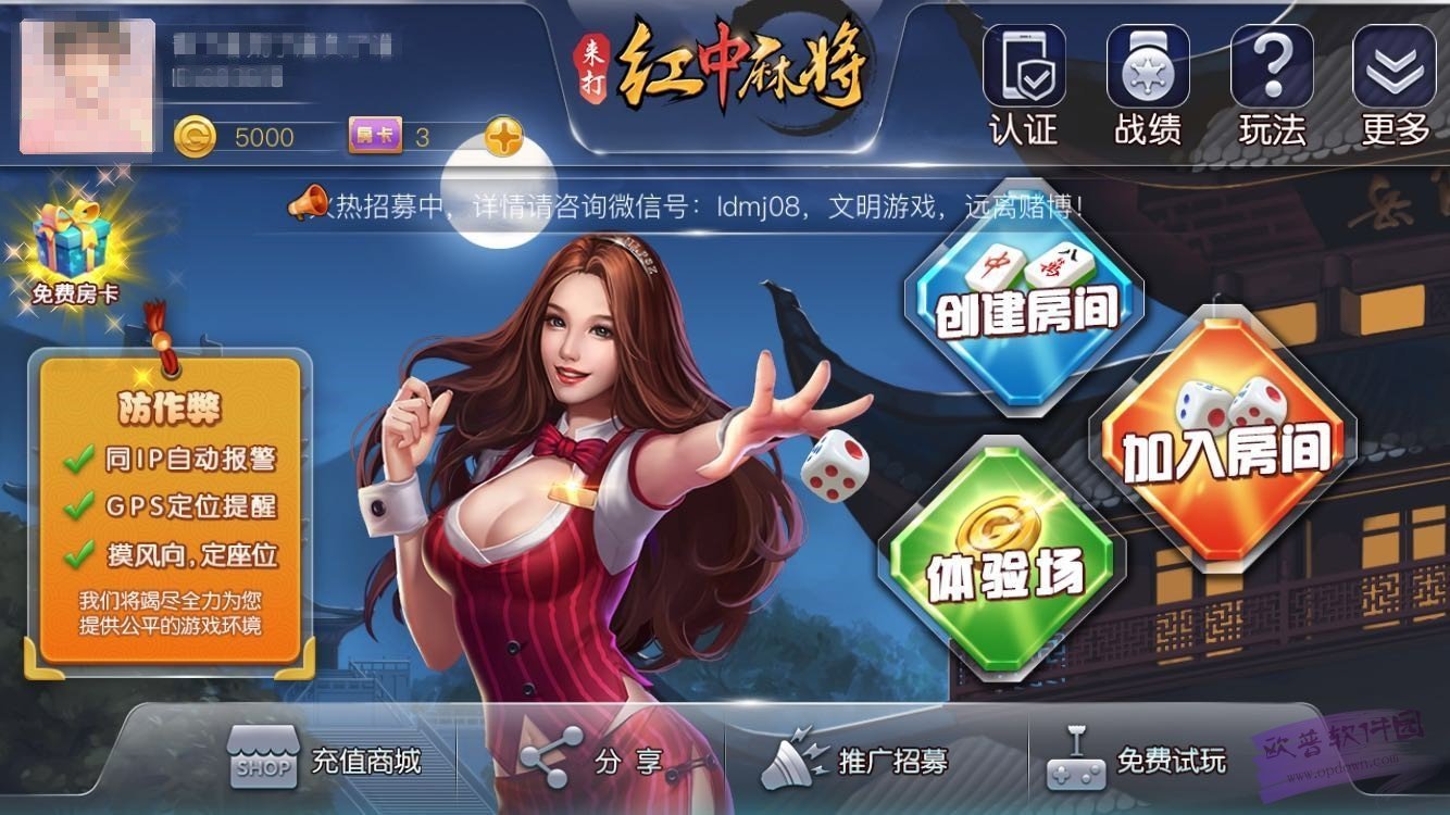 红中麻将下载手机版(3)
