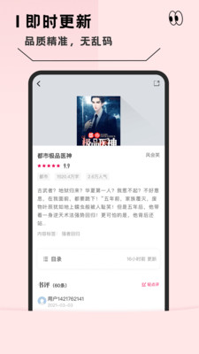 趣读免费全本小说阅读器(2)