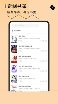 趣读免费全本小说阅读器(3)
