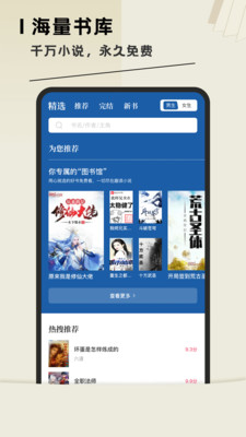 趣读免费全本小说阅读器(1)