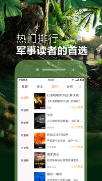 铁血读书app(1)