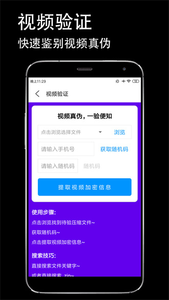 防伪相机app