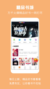 免费小说城app3