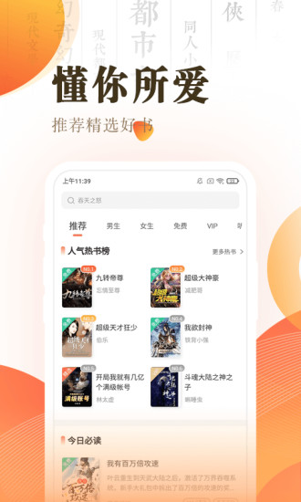 宜搜小说快读版app(3)