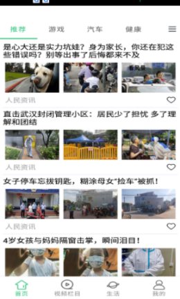 快闻快讯app(4)