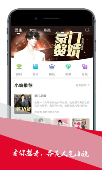 免费小说app2