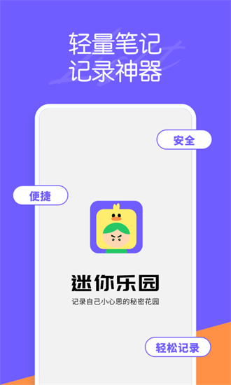 迷你乐园app(2)
