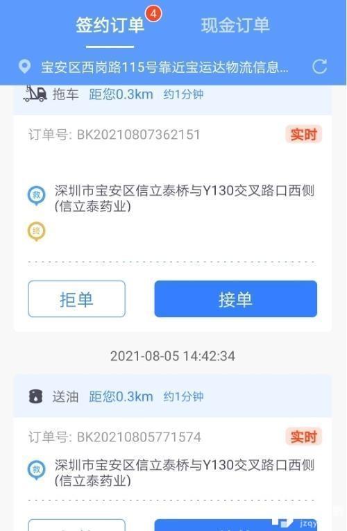 救援云手机版(4)