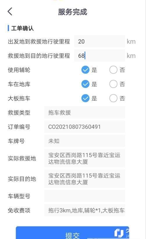 救援云手机版(1)