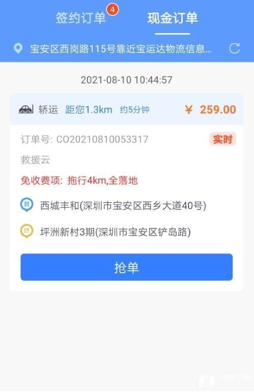 救援云手机版(2)