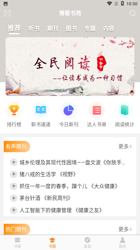 博看书苑app(3)