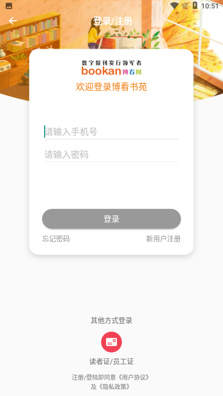 博看书苑app(1)