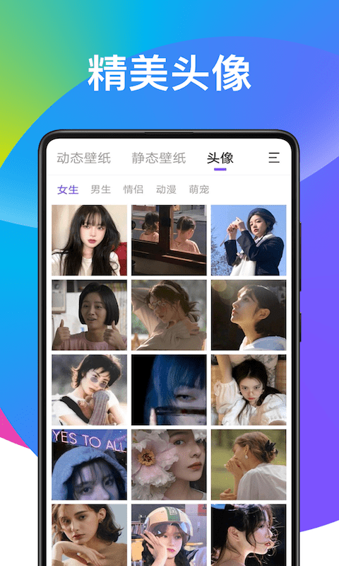 子甘天天动态壁纸app3