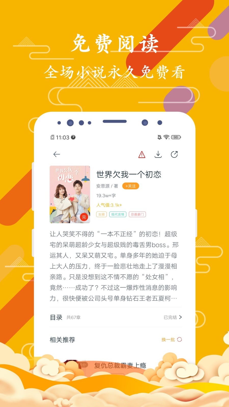 免费微小说app安卓版3