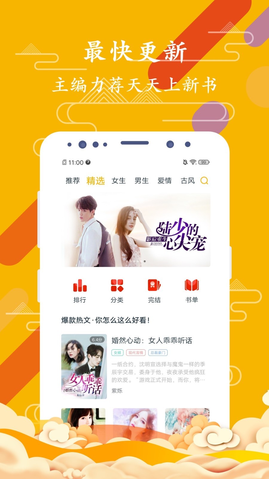 免费微小说app最新版4