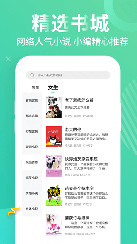 免费追书小说app3