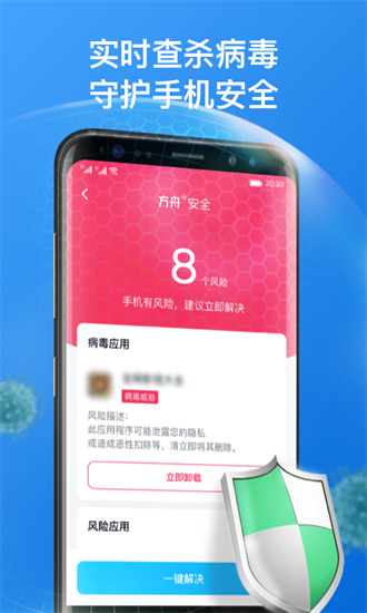 方舟手机管家app2