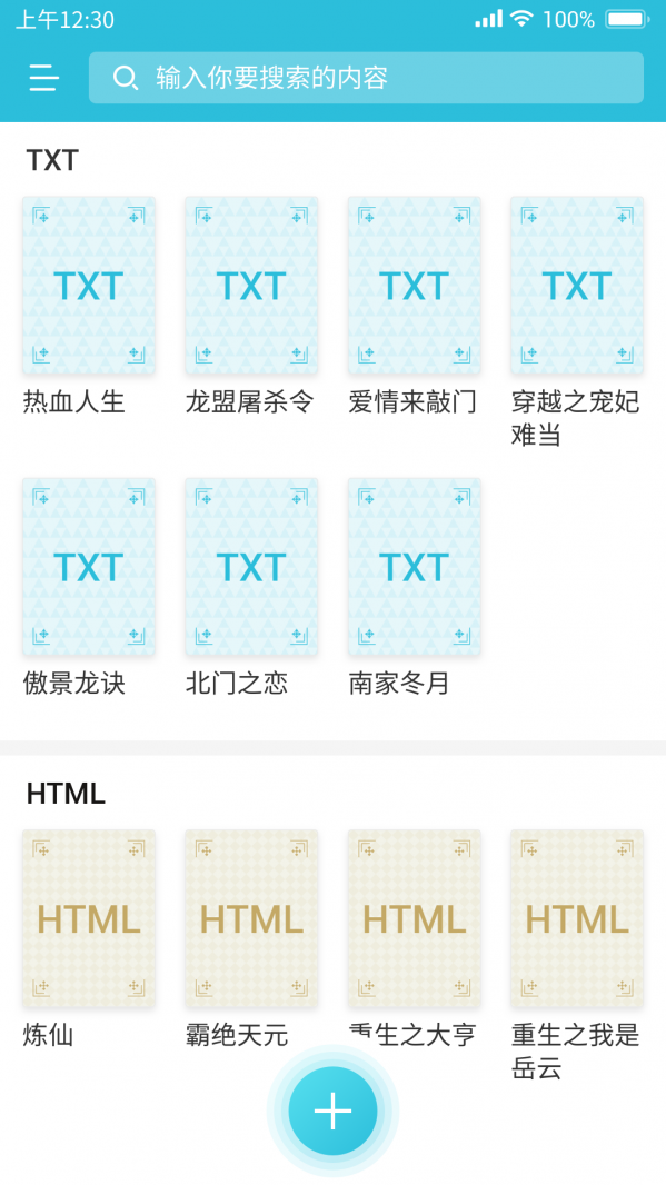 指月小说阅读器app最新版(1)