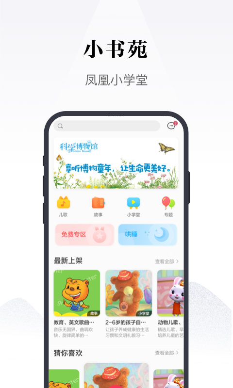 凤凰书苑app最新版(1)