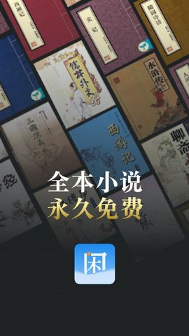 闲看app最新版(1)