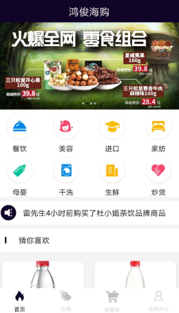 鸿俊海购app(3)