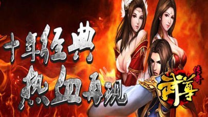 武尊传奇最新版2