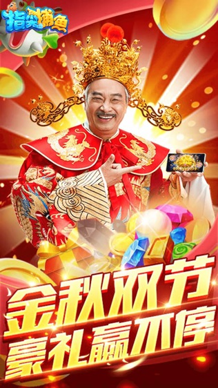 指尖捕鱼(3)