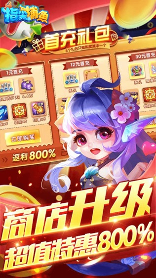 指尖捕鱼(2)