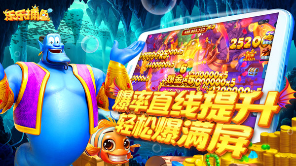 乐乐捕鱼下载任达华最新版本(2)
