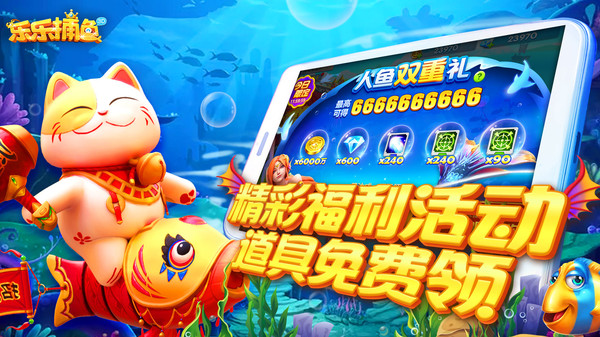 乐乐捕鱼下载任达华最新版本(1)