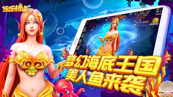 乐乐捕鱼下载任达华最新版本(5)