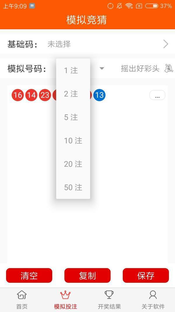 六分彩票苹果手机(1)