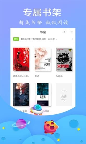 星读小说app安卓版(3)