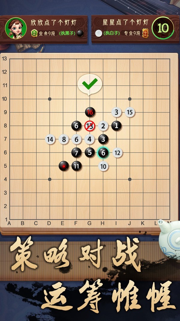 乐云围棋(4)