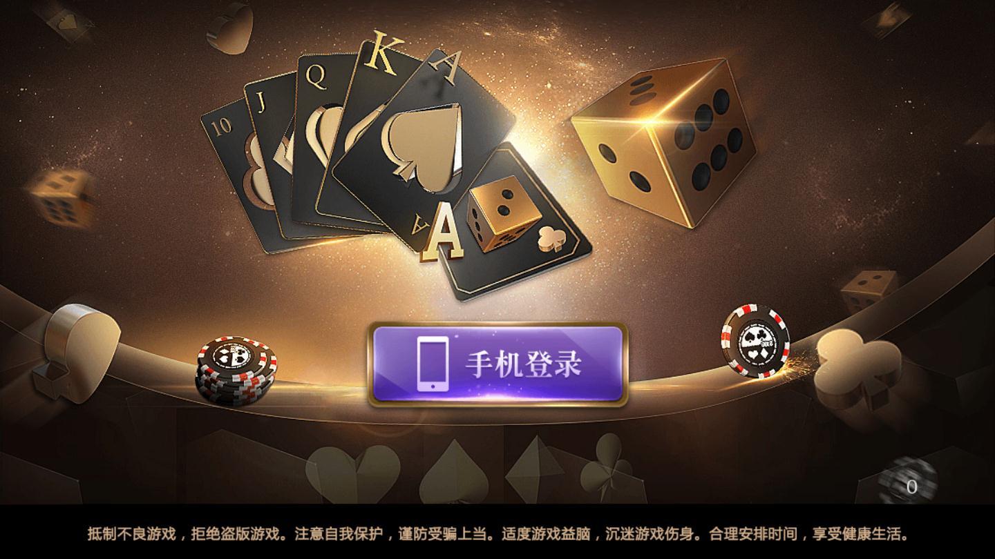 天元棋牌2.5.6(1)