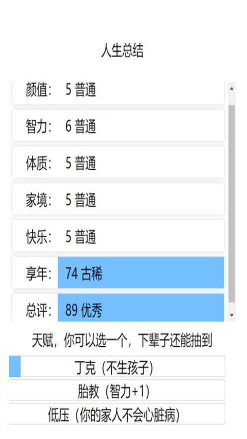 人生重开模拟器修仙版(2)