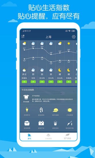 即墨天气预报app4