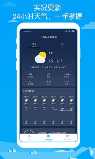 即墨天气预报app2