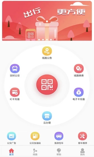 济宁公交app3